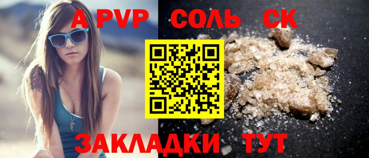 APVP Crystall  A-PVP  Сегежа  Вход с VPN  A-PVP Crystall 