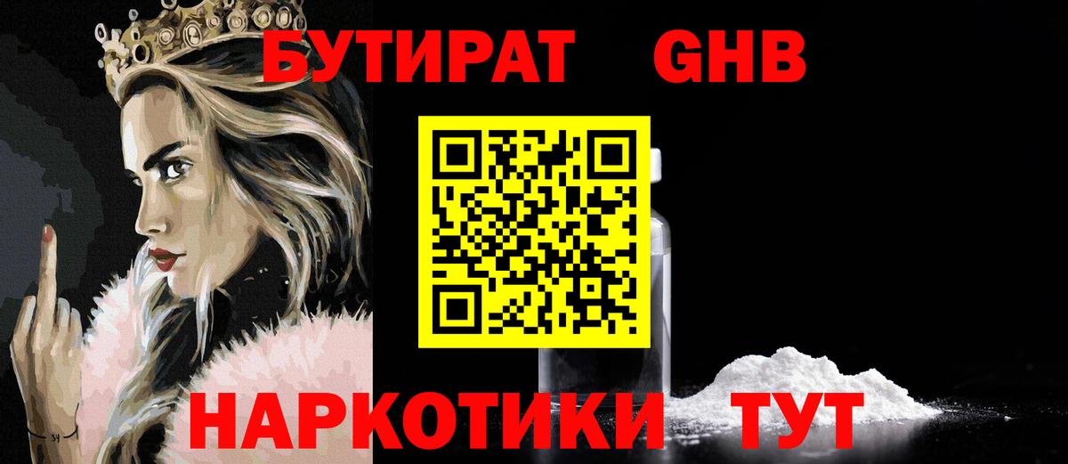 БУТИРАТ Butirat Сегежа