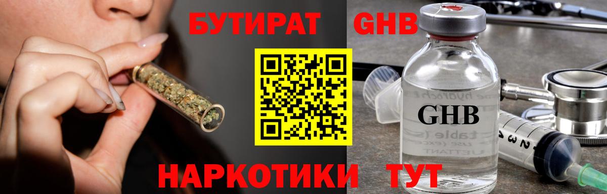 Бутират оксибутират  Вход с VPN  Сегежа 