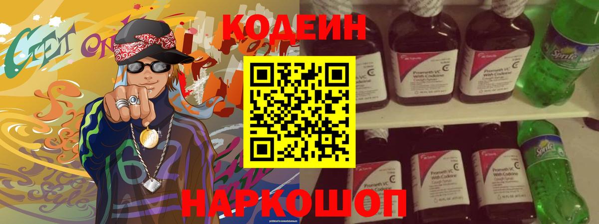 Кодеиновый сироп Lean Purple Drank Сегежа