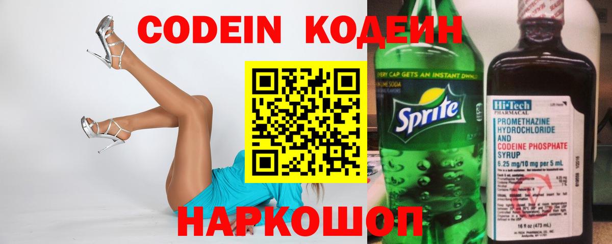 Кодеин Purple Drank  Кодеин напиток Lean (лин)  Вход с VPN  Сегежа 