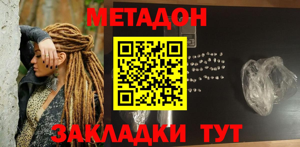 МЕТАДОН VHQ  Метадон мёд  нарко площадка состав  Вход с VPN  Сегежа 